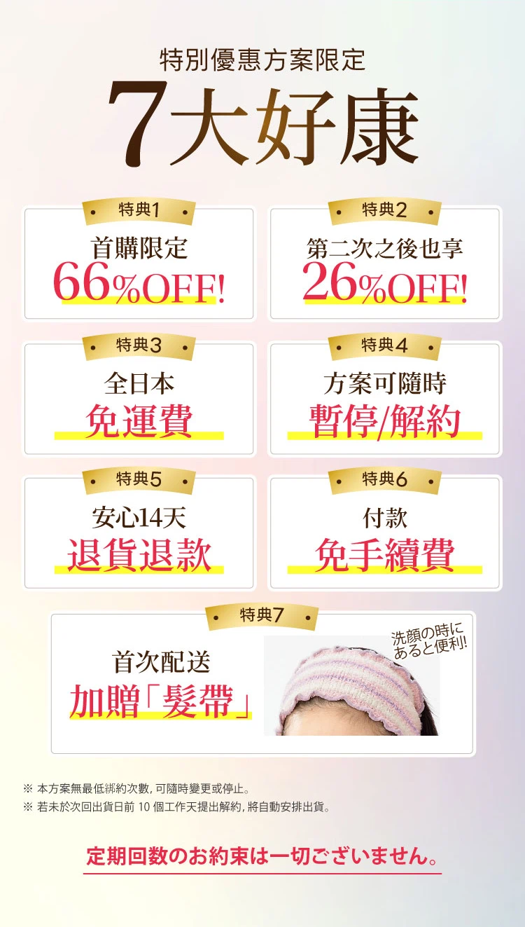 7大好康